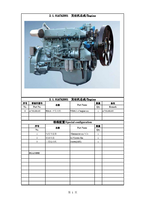 A738100103 WD615.47 欧二发动机-Engine-