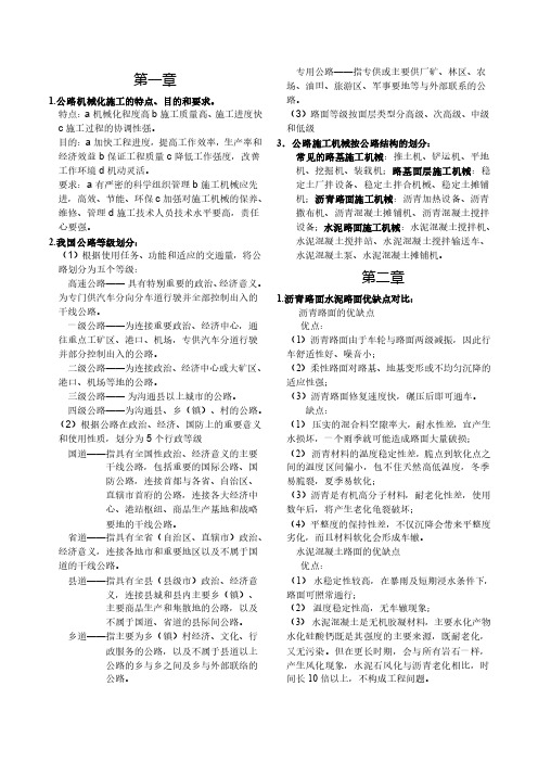 公路机械化施工与管理作业答案