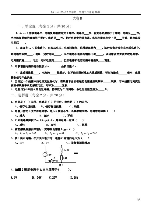 电路分析试卷B及答案