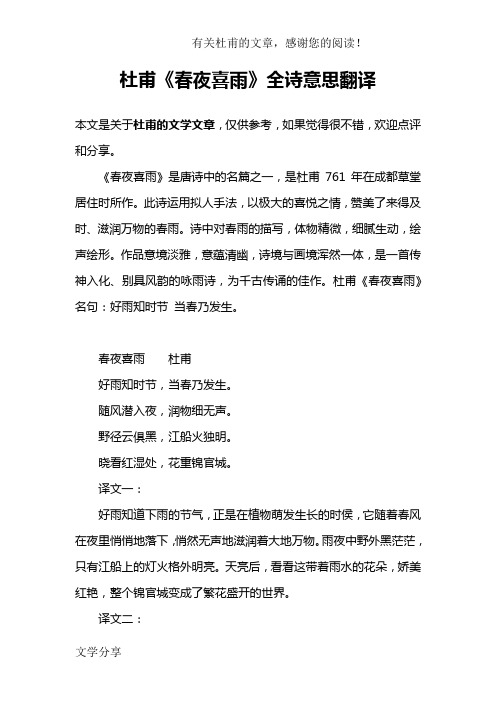 杜甫《春夜喜雨》全诗意思翻译