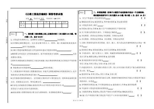 《公路工程造价编制》课程考核试卷