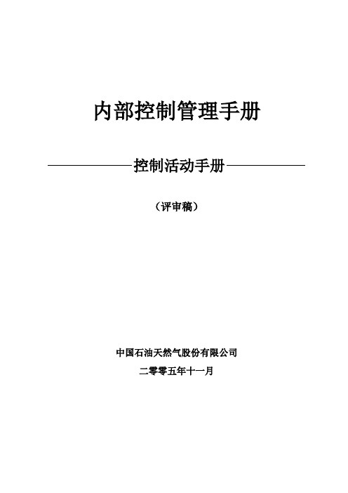 内部控制管理手册