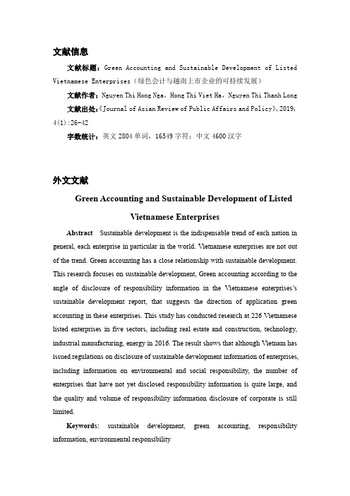 绿色会计信息披露与上市企业可持续发展外文翻译文献编辑