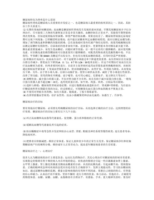 糖尿病转化为肾疼是什么原因