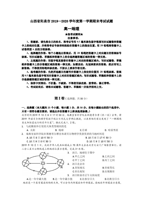 2019-2020学年山西省阳泉市高一上学期期末考试地理试题