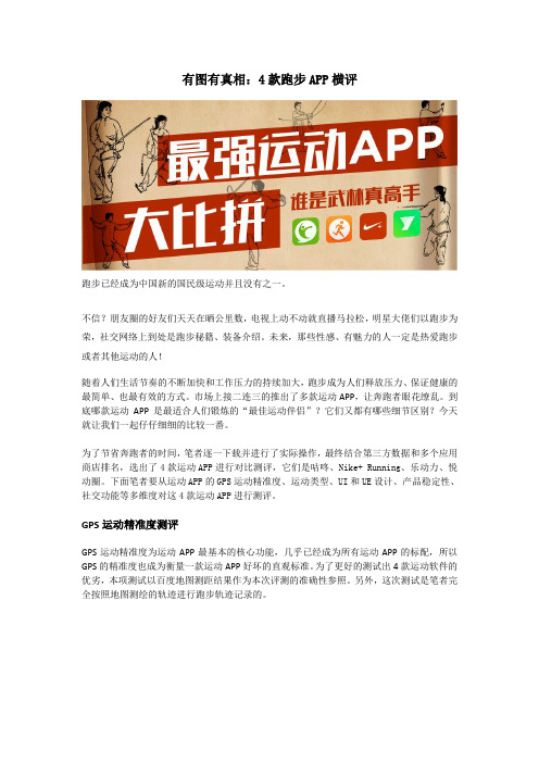 有图有真相：4款跑步APP横评