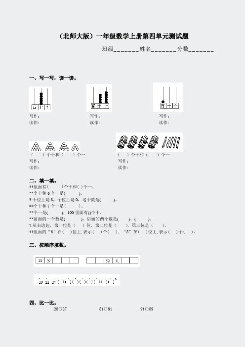 北师大版小学一年级上册数学试题-第四单元试题