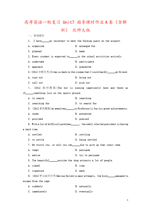 高考英语一轮复习 Unit7 指导课时作业A卷(含解析) 北师大版