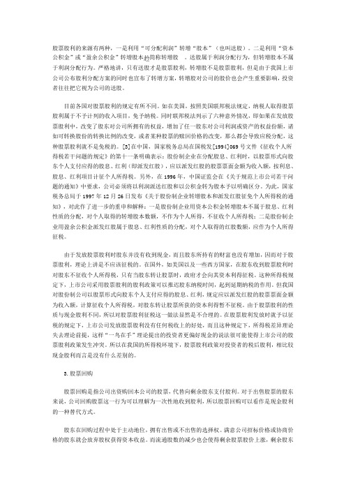 股利分配政策下的个人所得税问题