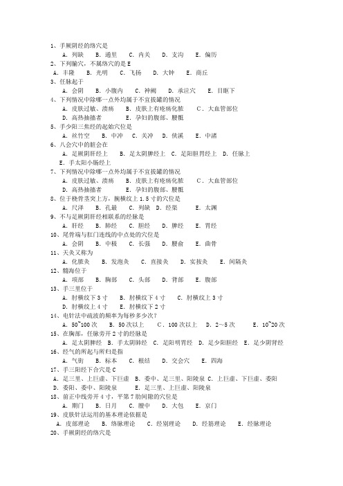 2015年海南省针灸推拿考资料