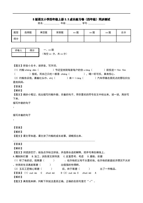 S版语文小学四年级上册3.3成长练习卷(四年级)同步测试.doc