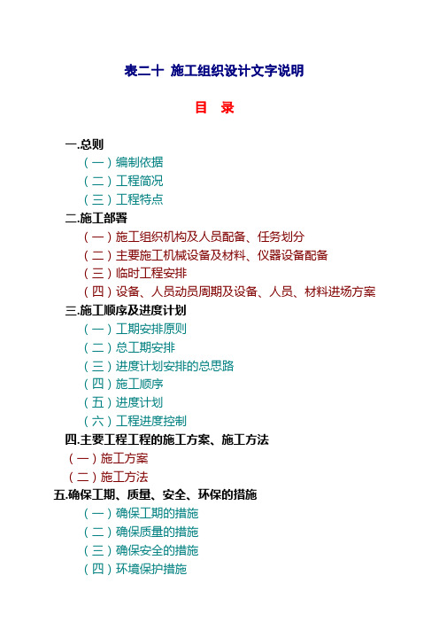 桂林市解放桥重建工程项目施工组织设计方案