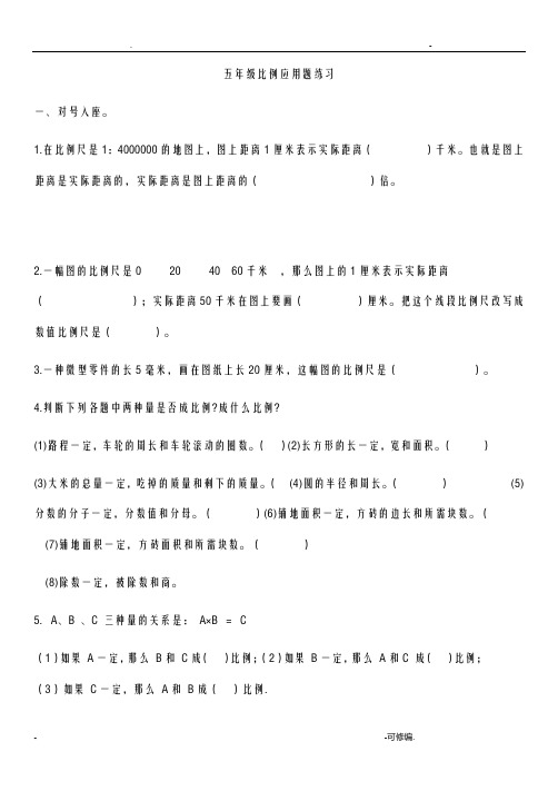 五年级下册数学比例应用题练习