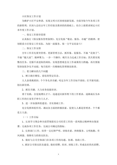 认真学习领会和全面贯彻落实公司经营工作的一系列指示精神和决策部署(最新)