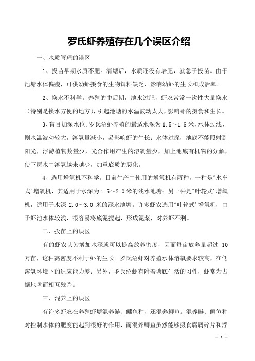 罗氏虾养殖存在几个误区介绍