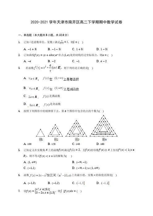 2020-2021学年天津市南开区高二下学期期中数学试卷(含答案解析)