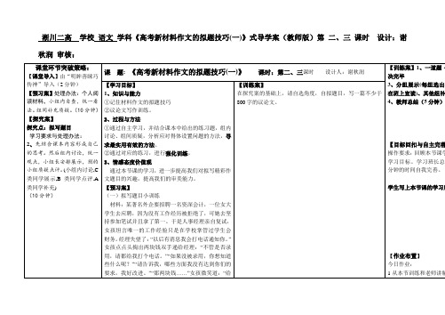 高考新材料作文的拟题技巧(一)