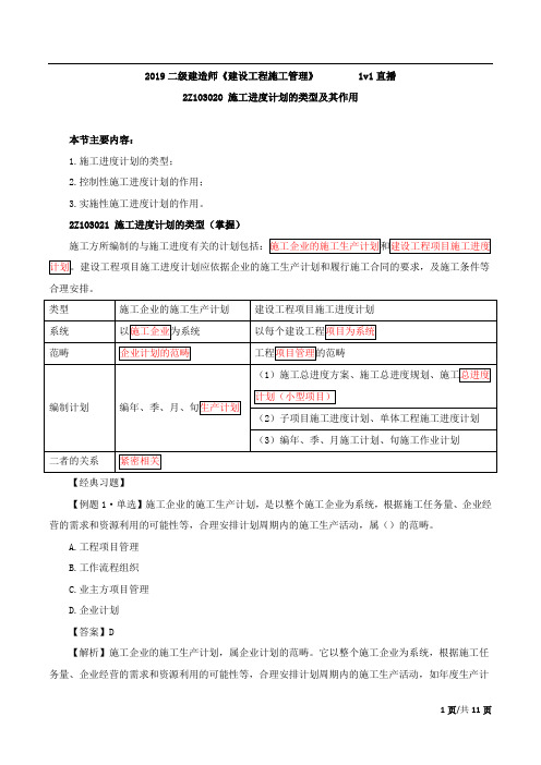 【二建管理复习】基础精讲课程-第33讲-施工进度计划的类型及其作用、施工进度计划的编制方法(一)