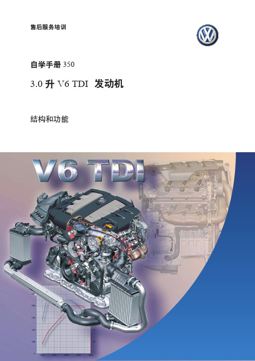 SSP350_CN3.0 升 V6 TD I 发动机