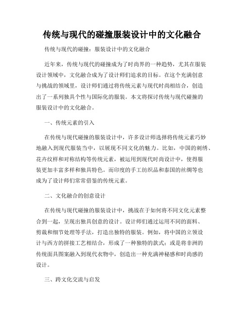 传统与现代的碰撞服装设计中的文化融合