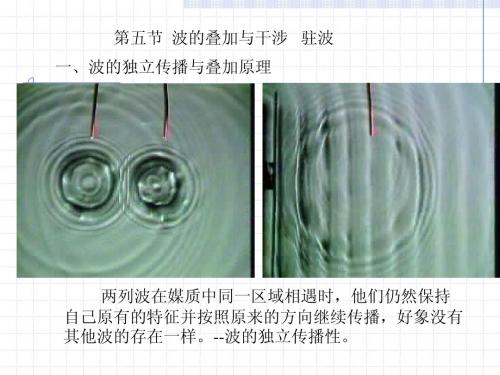 第五节波的叠加与干涉