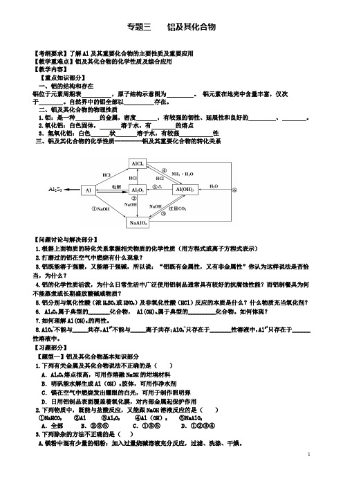 2019-2020学年高三化学一轮复习元素化合物专题三铝及其化合物