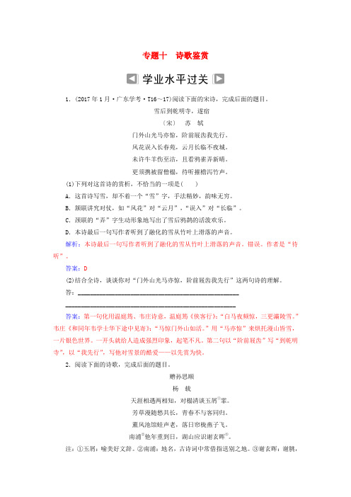 2018-2019年高考语文学业水平测试一轮复习 专题十 诗歌鉴赏