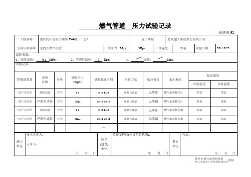 92 燃气压力试验记录解析