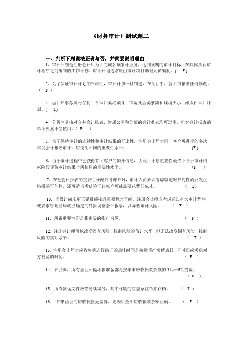 审计学案例习题二答案