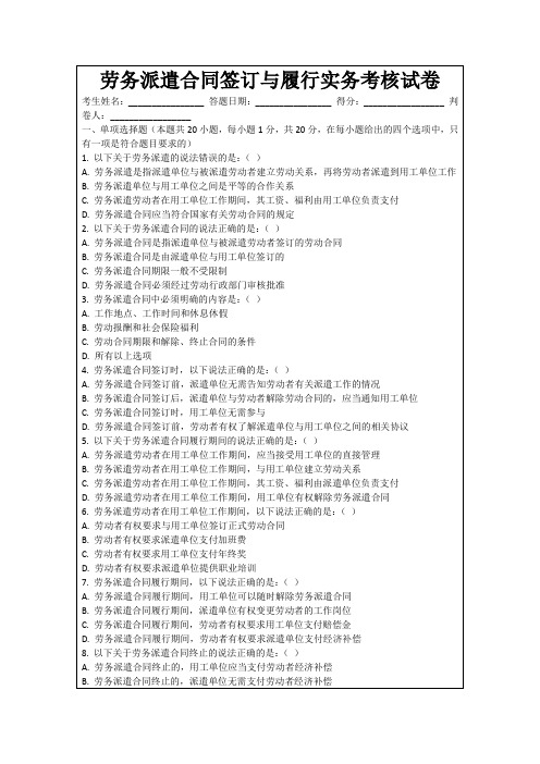 劳务派遣合同签订与履行实务考核试卷