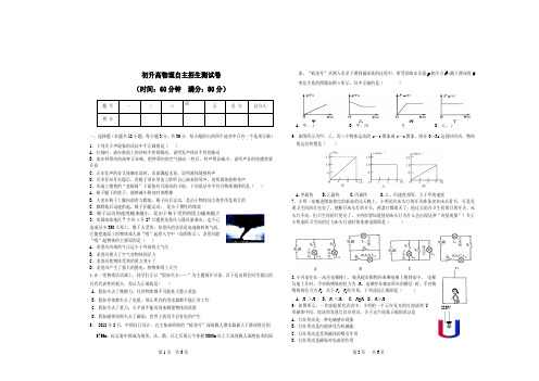 初升高物理自主招生测试卷(含答案)