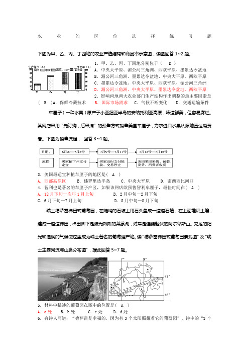 高中地理农业的区位选择练习题含答案