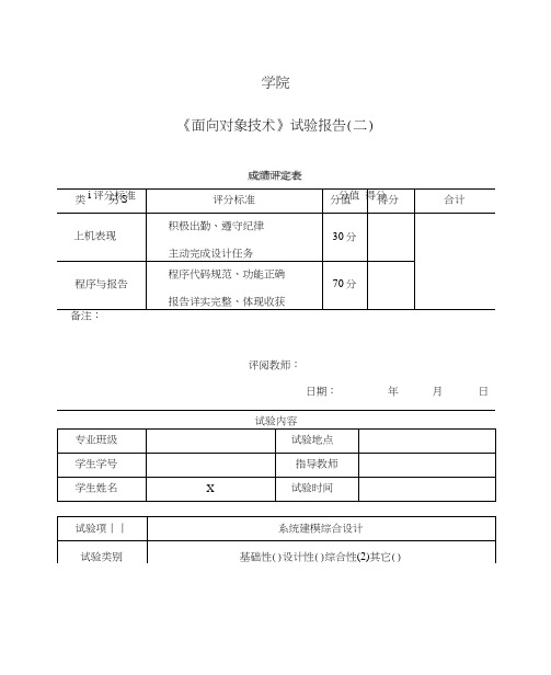 学生考试成绩管理系统uml完整报告