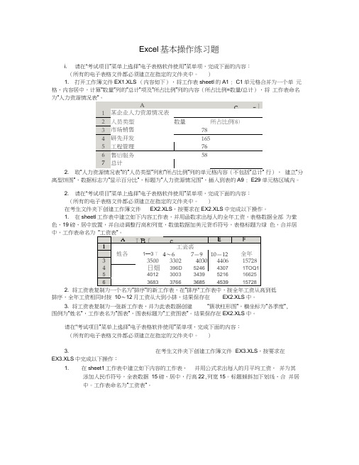 Excel-基本操作练习题备课讲稿