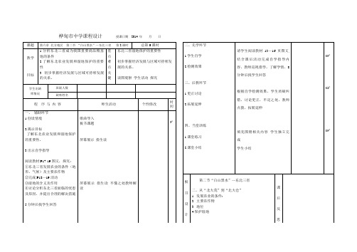 第六章 第二节 “白山黑水”—东北三省  第2课时