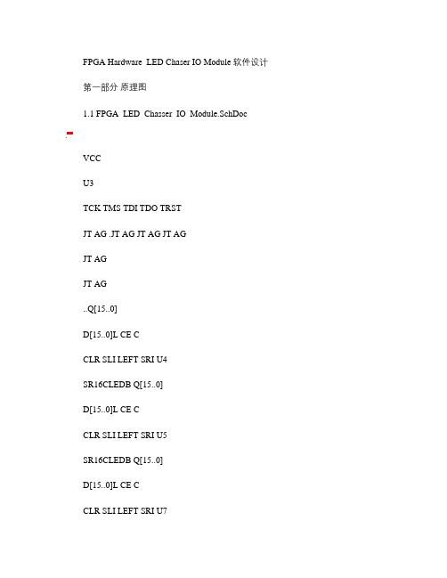 Altium教程FPGAHardwareD软件设计E0(精)