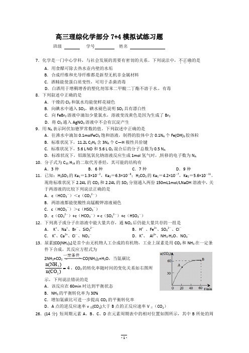 2013届高三理综化学部分7+4模拟试练习题(2).doc