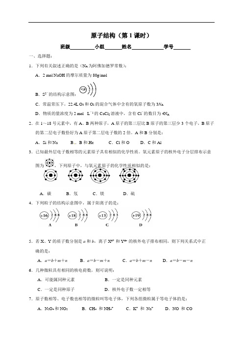 秋苏教高中化学浙江专用必修一课时练：课时人类结原子结构的认识1 含解析