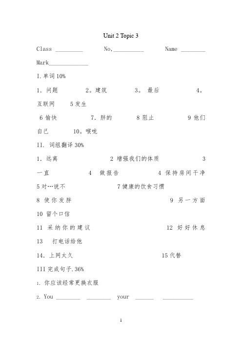 Unit2Topic3话题小测