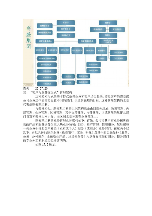 投资银行学--投行内部组织结构