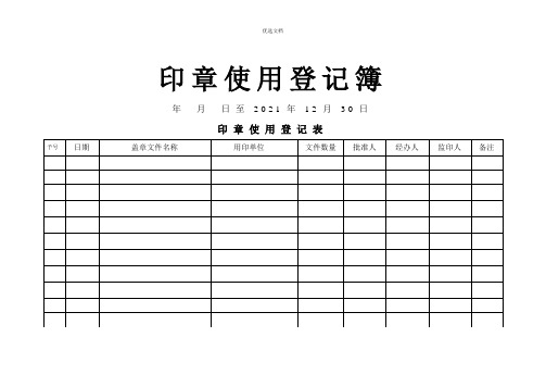 印章使用登记表