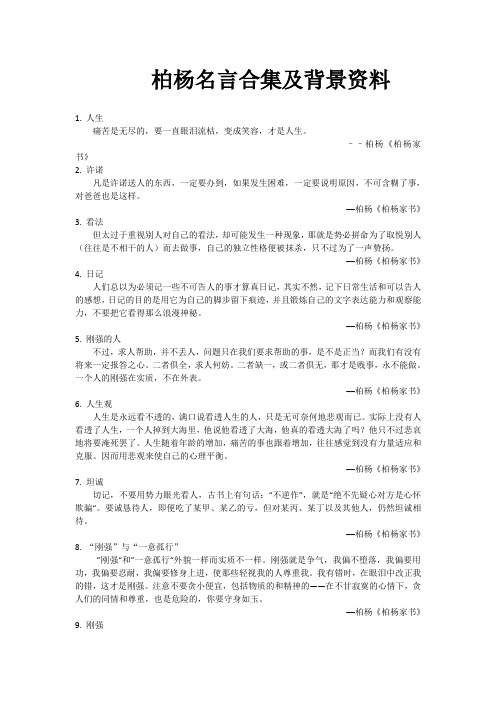 柏杨名言合集及背景资料