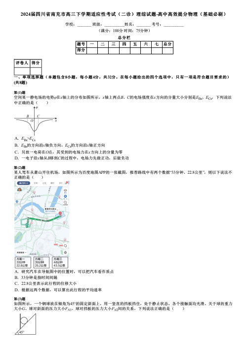 2024届四川省南充市高三下学期适应性考试(二诊)理综试题-高中高效提分物理(基础必刷)