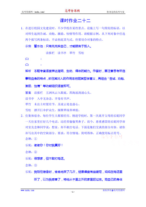 高考语文(新课标人教版)一轮总复习 课时作业22.doc