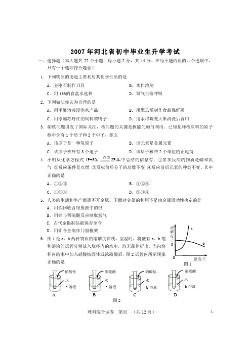 河北省历年中考理综真题及答案