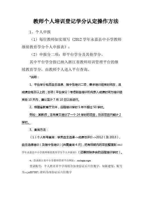 教师个人培训登记学分认定操作方法