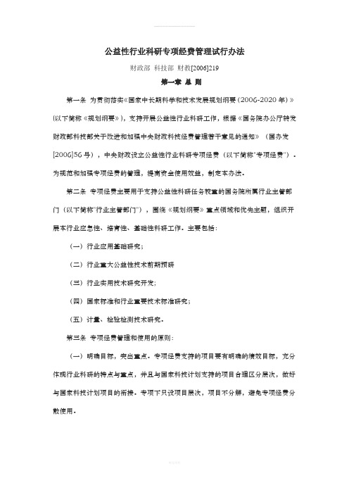 公益性行业科研项目管理办法