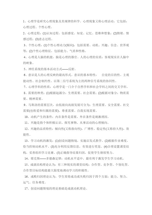 教师招聘考试心理学知识点