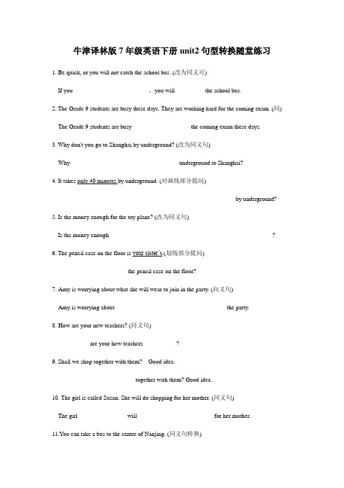 2020-2021学年牛津译林版七年级英语下册Unit2 句型转换随堂练习(有答案)