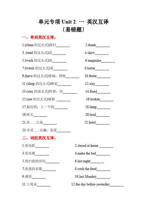 易错题专项单元专项Unit2一英汉互译六年级英语下册人教PEP(含答案)